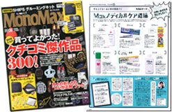 「Mono Max」2013年8月号