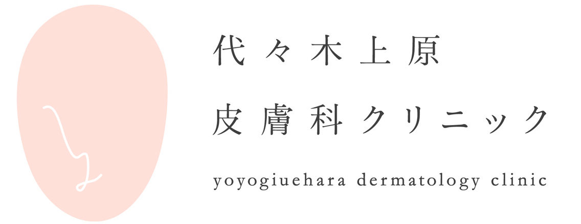 代々木上原皮膚科クリニック